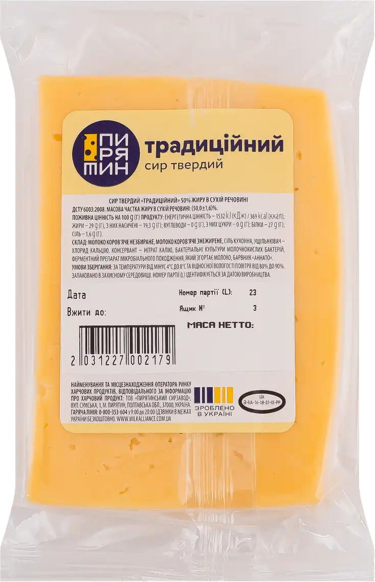 Сир Пирятин Традиційний 50% порційний ваговий