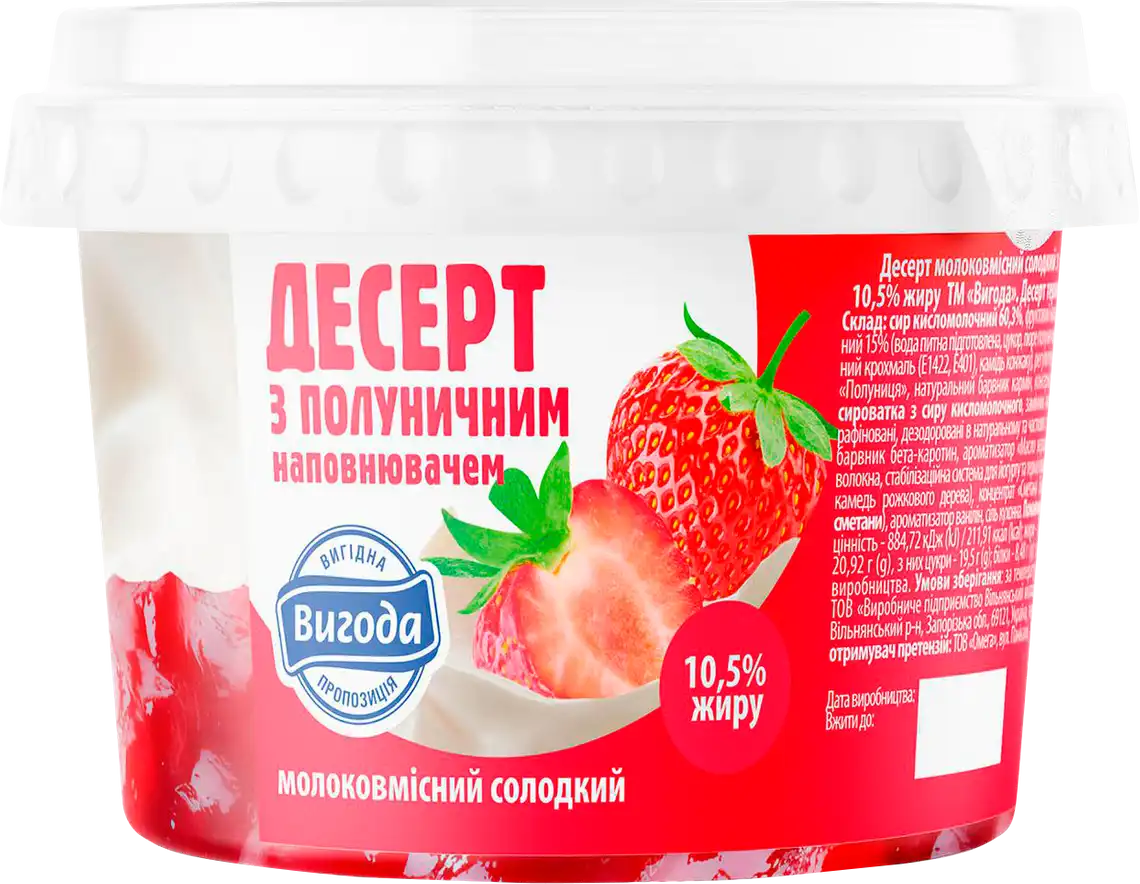 Десерт Вигода молоковмісний з полуничним наповнювачем 10.5% 350 г