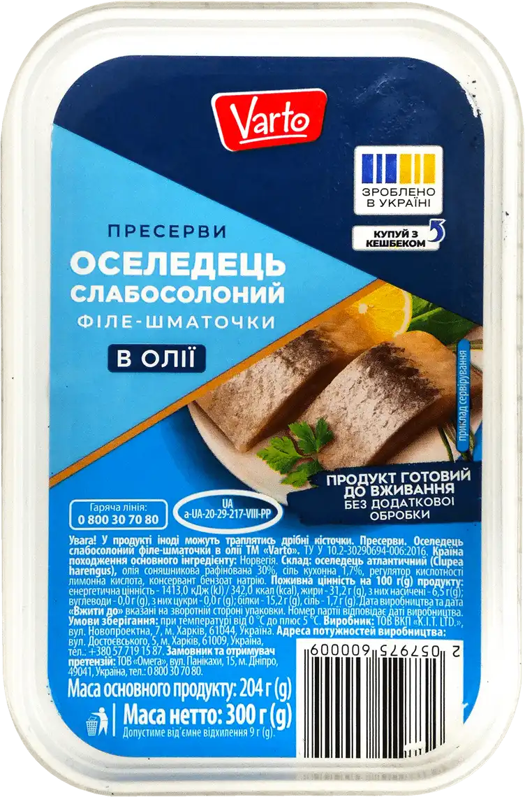 Оселедець Varto філе-шматочки слабосолоний в олії 300 г