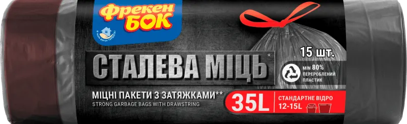 Пакети для сміття Фрекен Бок Сталева міць із затяжкою 35 л 15 шт