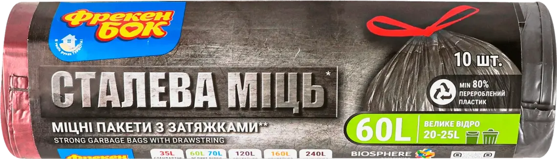 Пакети для сміття Фрекен Бок Сталева Міць з затяжками 60 л 10 шт