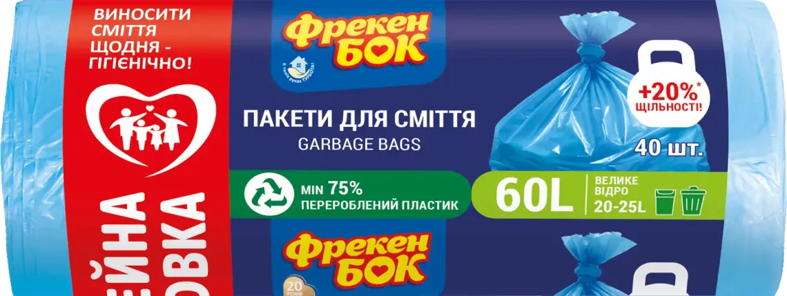 Пакети для сміття Фрекен Бок 60 л 40 шт