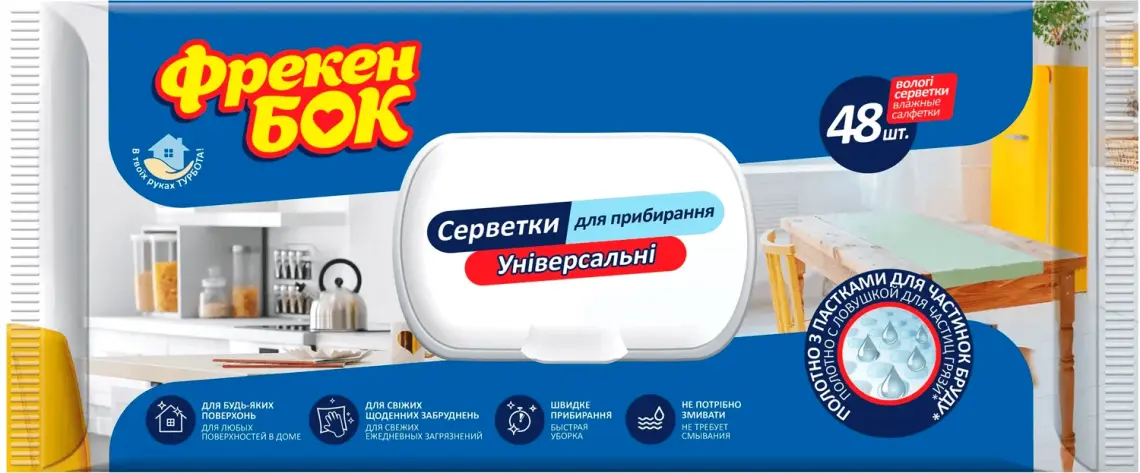 Серветки для прибирання Фрекен Бок вологі 48 шт