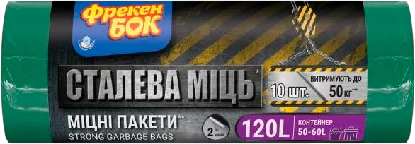 Пакети для сміття Фрекен Бок Strong Max 120 л 10 шт