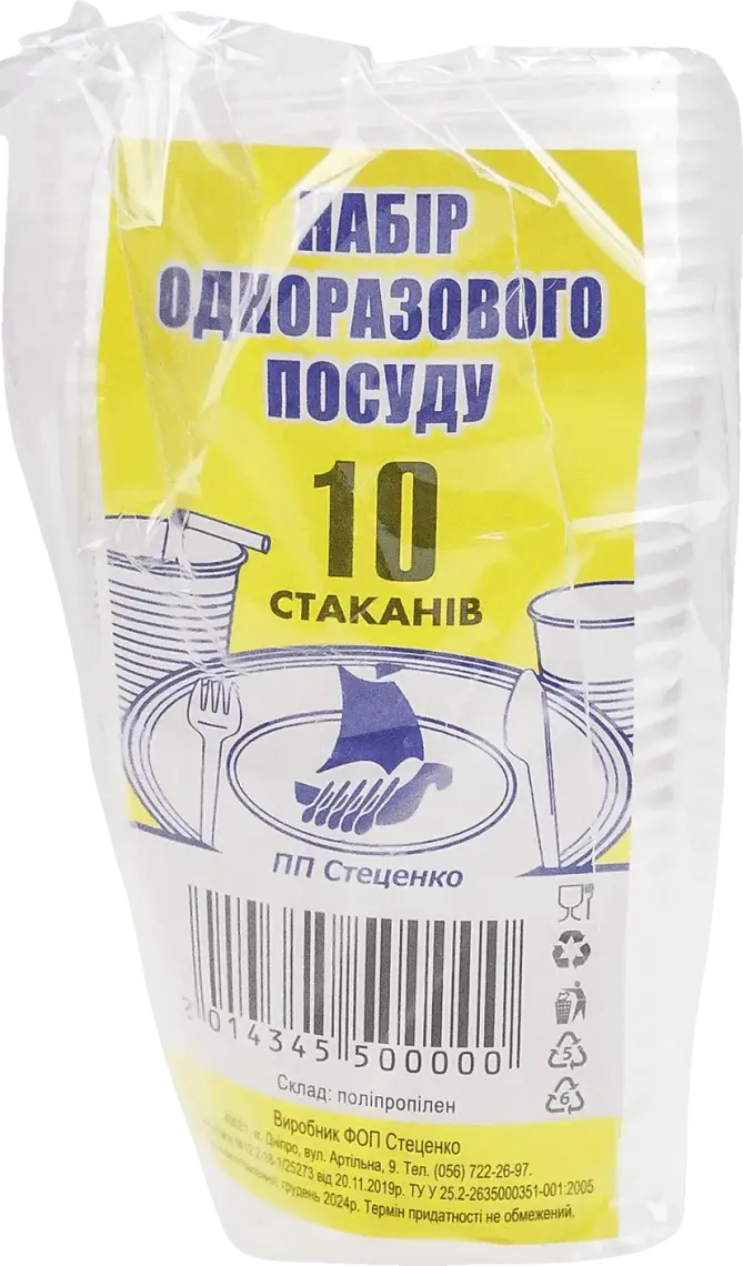 Набір стаканів пластикових 180 мл 10 шт