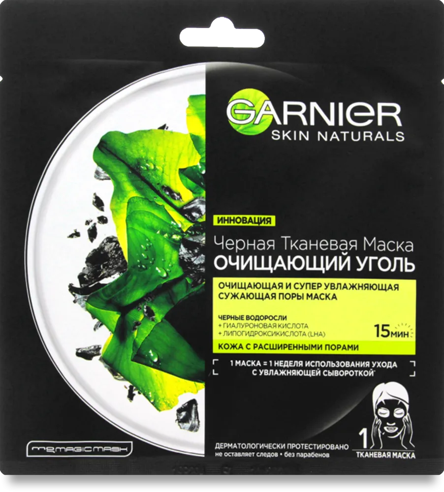 Тканинна маска для обличчя Garnier Skin Naturals Очищаючий Вугілля + Чорні водорості 28 г