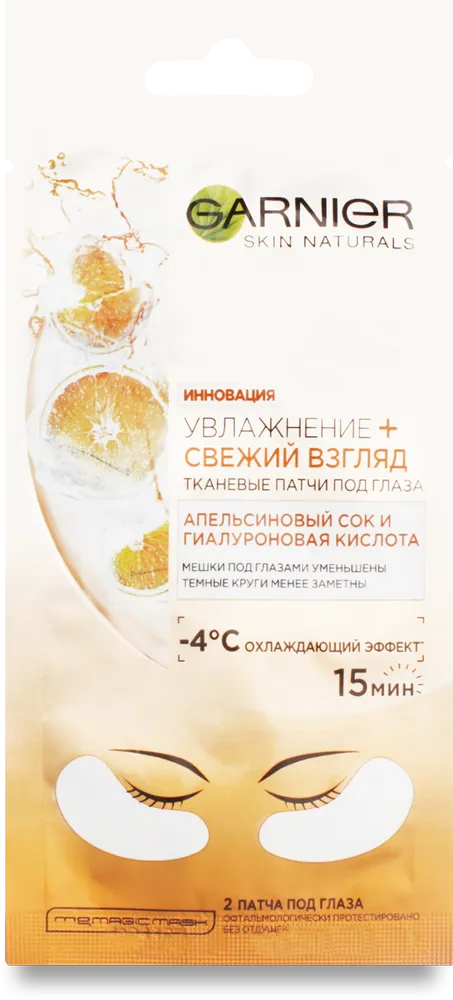 Тканинні патчі для шкіри навколо очей Garnier Skin Naturals Зволоження + Свіжий погляд, 6 г