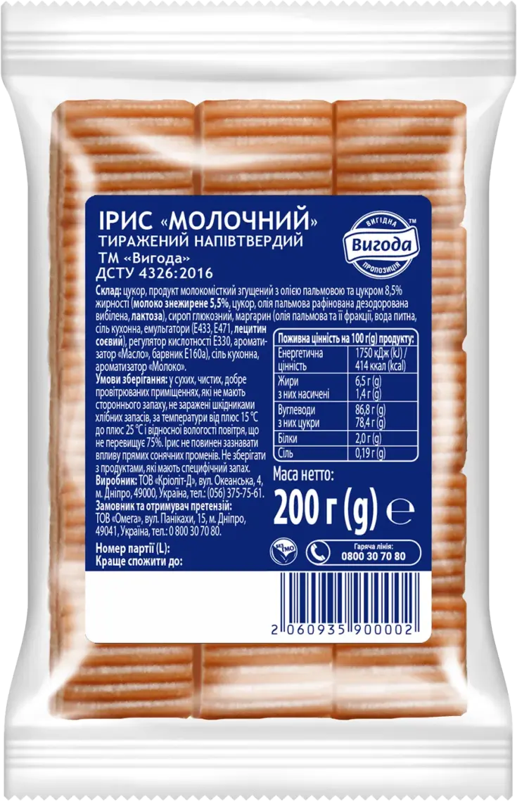 Ірис Вигода Молочний тиражений напівтвердий 200 г