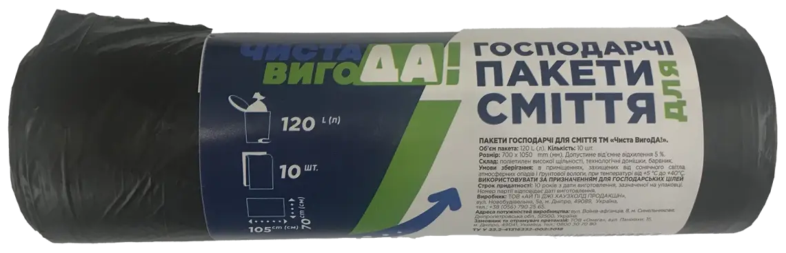 Пакети для сміття Чиста ВигоДА! 120 л 10 шт