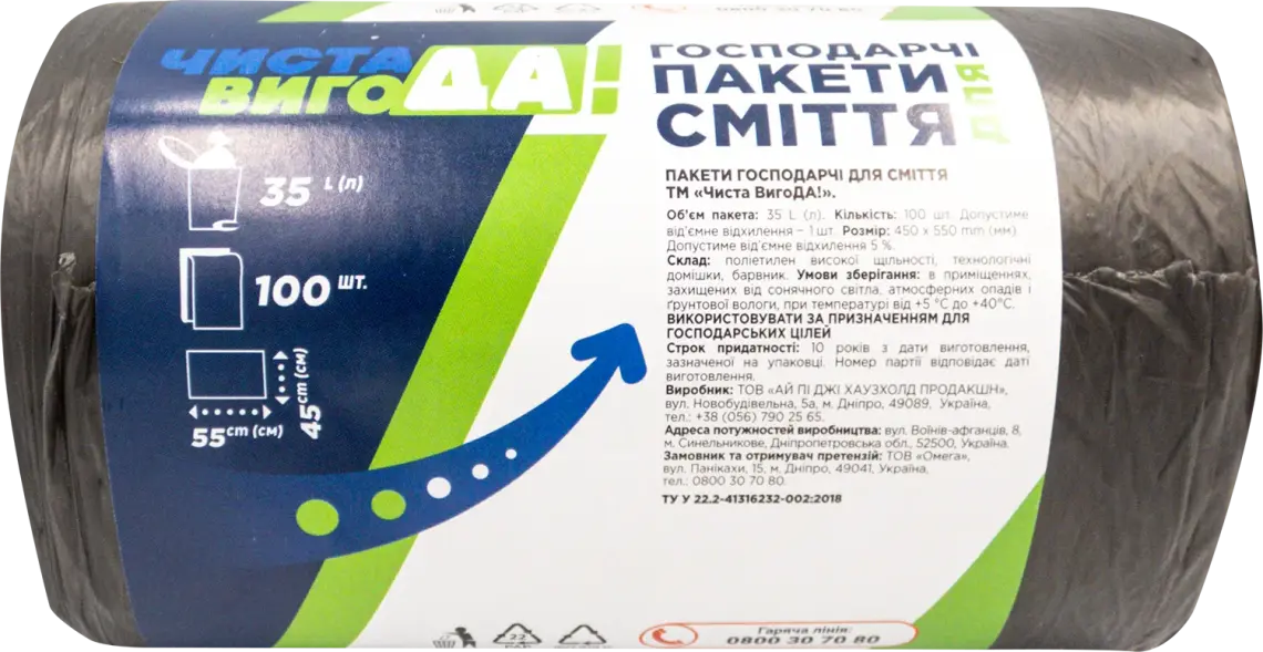Пакети для сміття Чиста ВигоДА! 35 л 100 шт