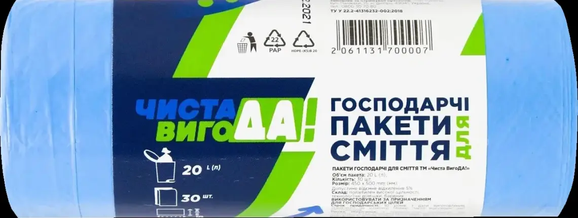 Пакети ЧИСТА ВИГОДА! господарчі для сміття 20 л 30 шт