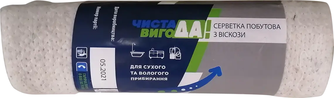 Серветка побутова ЧИСТА ВИГОДА! з віскози для сухого та вологого прибирання 1 шт