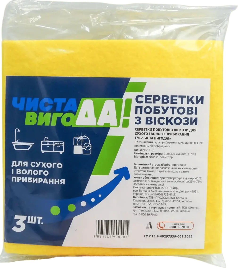 Серветки побутові ЧИСТА ВИГОДА! віскозні 3 шт