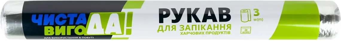 Рукав для запікання ЧИСТА ВИГОДА! 3 м
