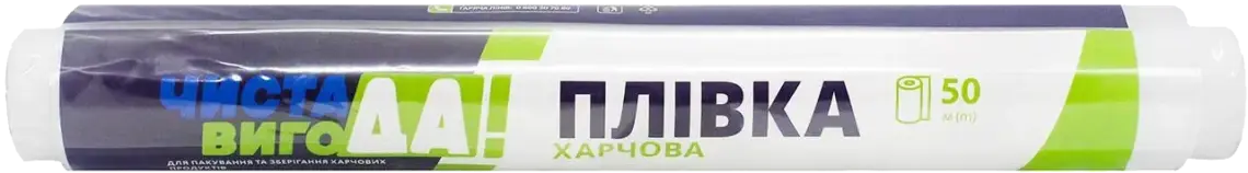 Пакувальна плівка ЧИСТА ВИГОДА! 20 м