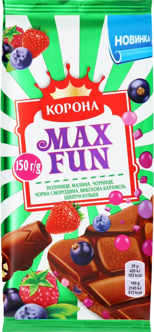 Шоколад молочний Корона Max Fun Корона ягідний мікс і вибухова карамель 150 г