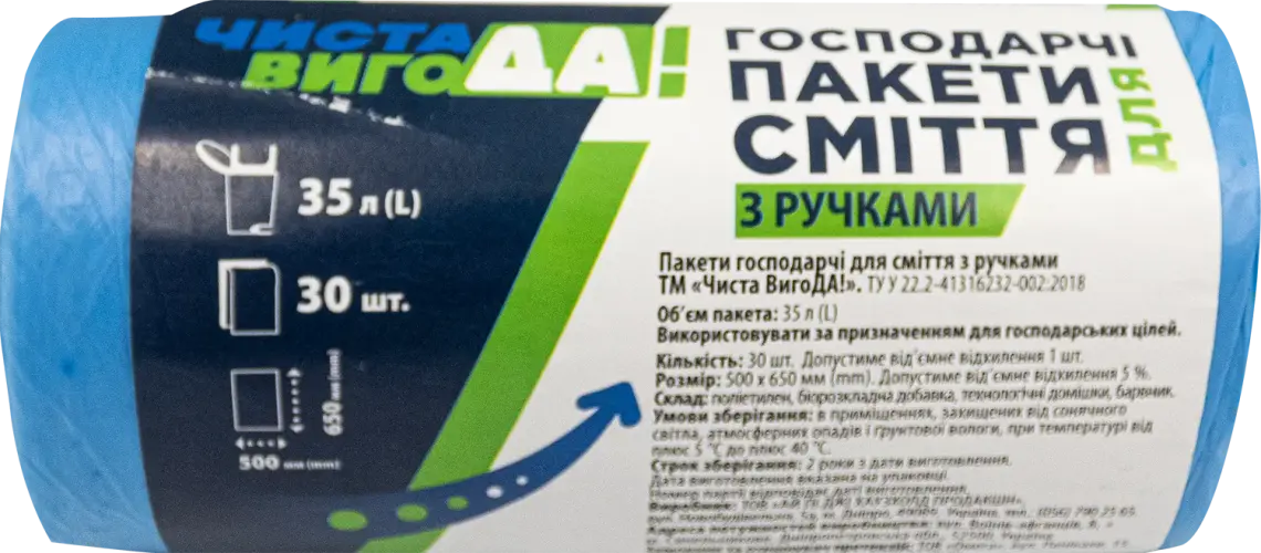 Пакети для сміття Чиста Вигода! 35 л 30 шт.