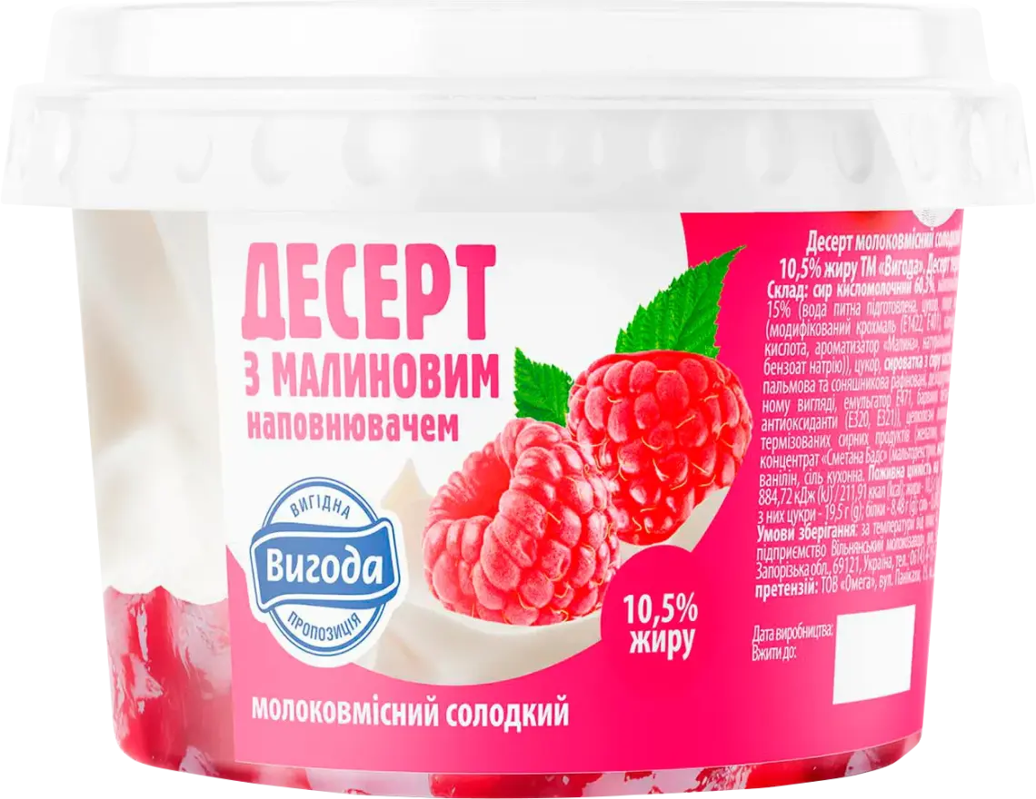 Десерт Вигода молоковмісний з малиновим наповнювачем 10.5% 350 г