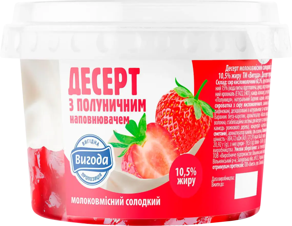 Десерт Вигода молоковмісний з полуничним наповнювачем 10.5% 350 г