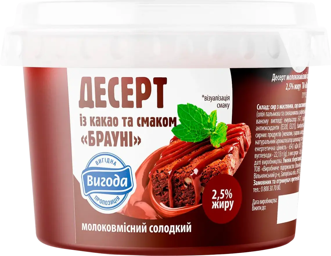 Десерт молоковмісний Вигода зі смаком брауні з какао 2.5% 350 г