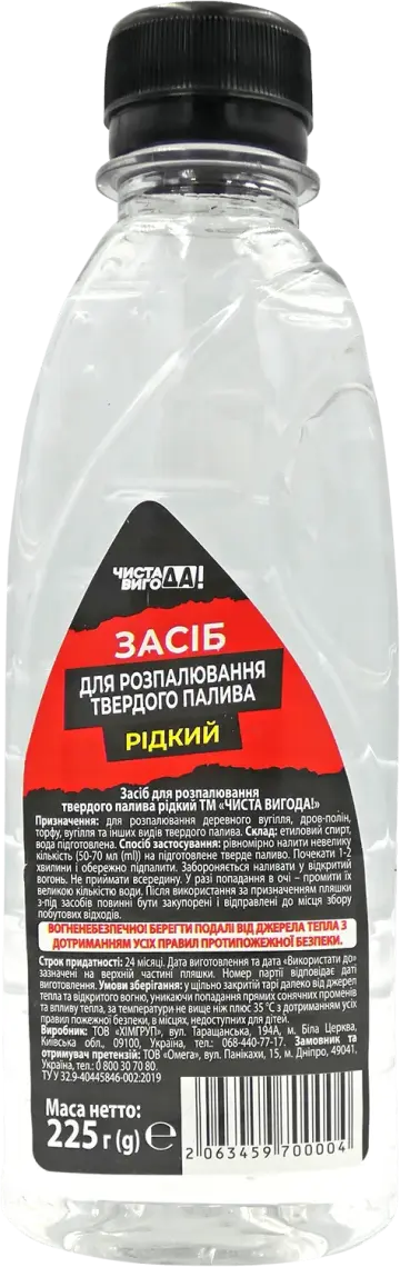 Засіб для розпалювання вогню ЧИСТА ВИГОДА! 225г