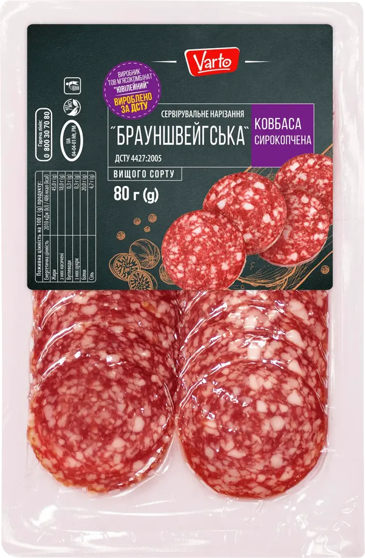 Ковбаса Varto БРАУНШВЕЙГСЬКА сирокопчена вищого гатунку нарізка 80г