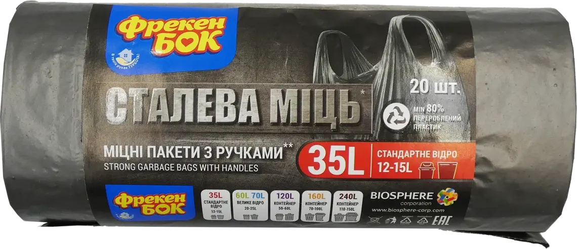 Пакети для сміття Фрекен Бок Сталева міць з ручками 35 л 20 шт