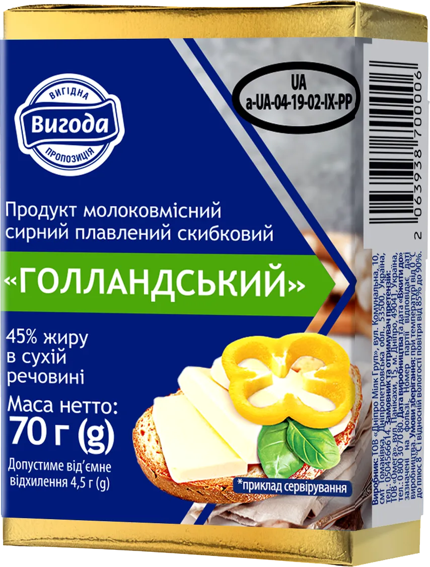 Сирний продукт плавлений Вигода Голандський 45% 70 г