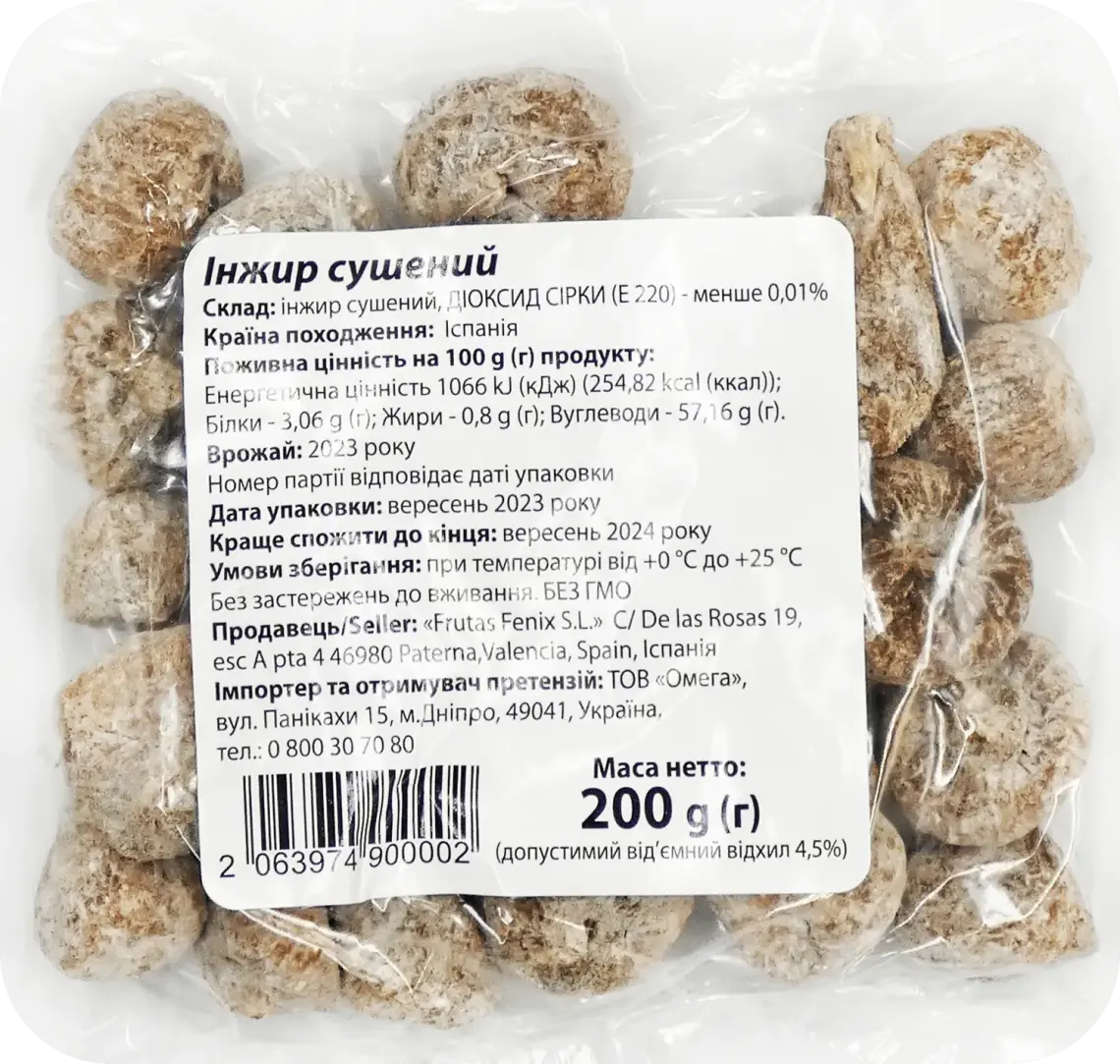Інжир сушений Іспанія 200 г
