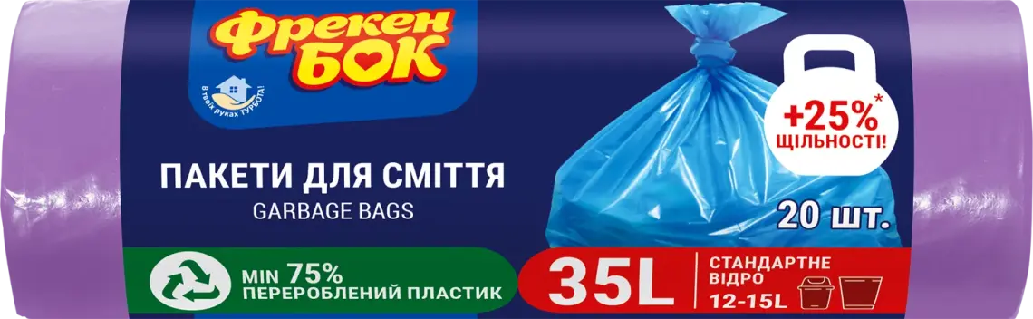 Пакети для сміття Фрекен Бок фіолетові 35 л 20 шт