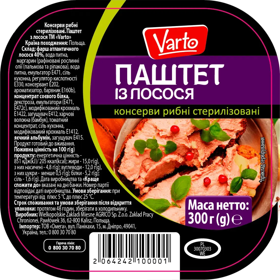 Паштет Varto з лосося 300 г