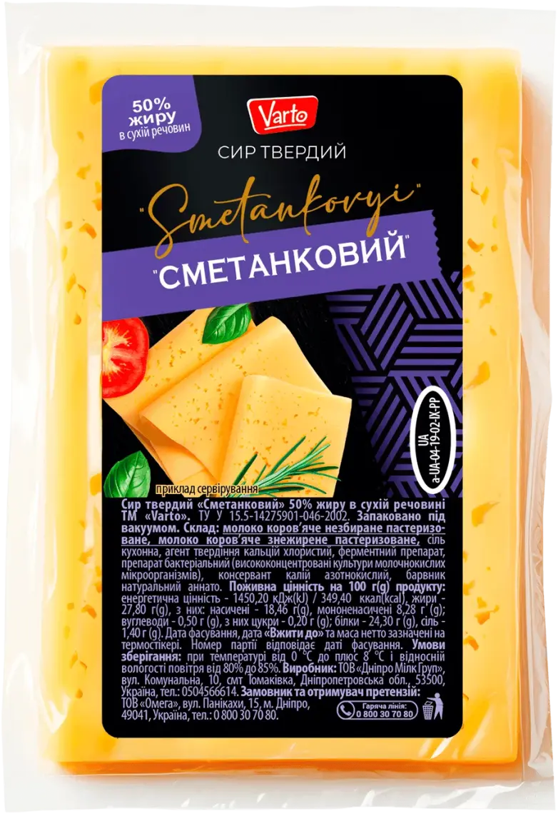 Сир Varto Сметанковий 50% ваговий
