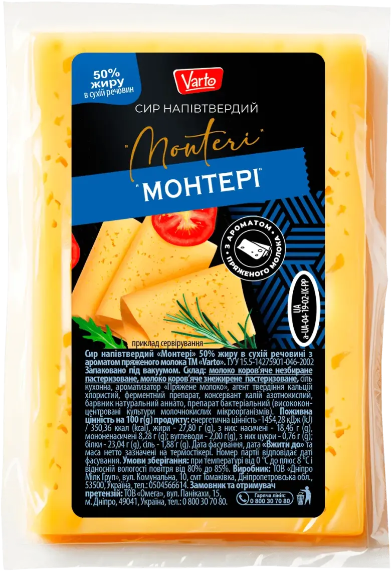 Сир Varto Пряжене Молоко 50% ваговий
