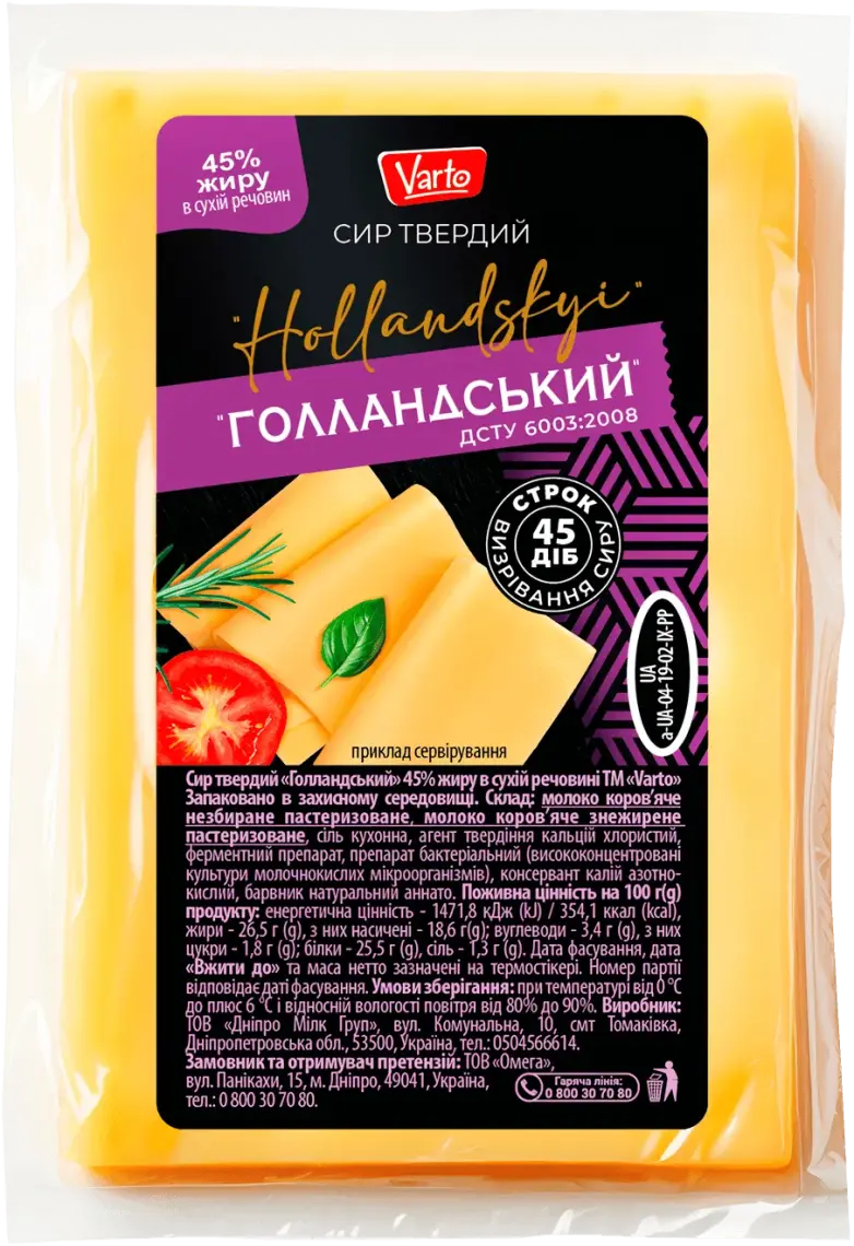 Сир Varto Голландський 45% ваговий