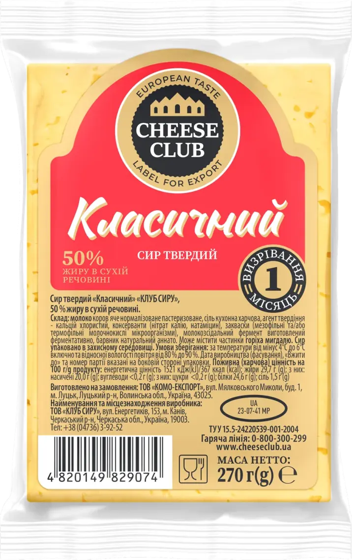 Сир Клуб Сиру Класичний 50% 270 г