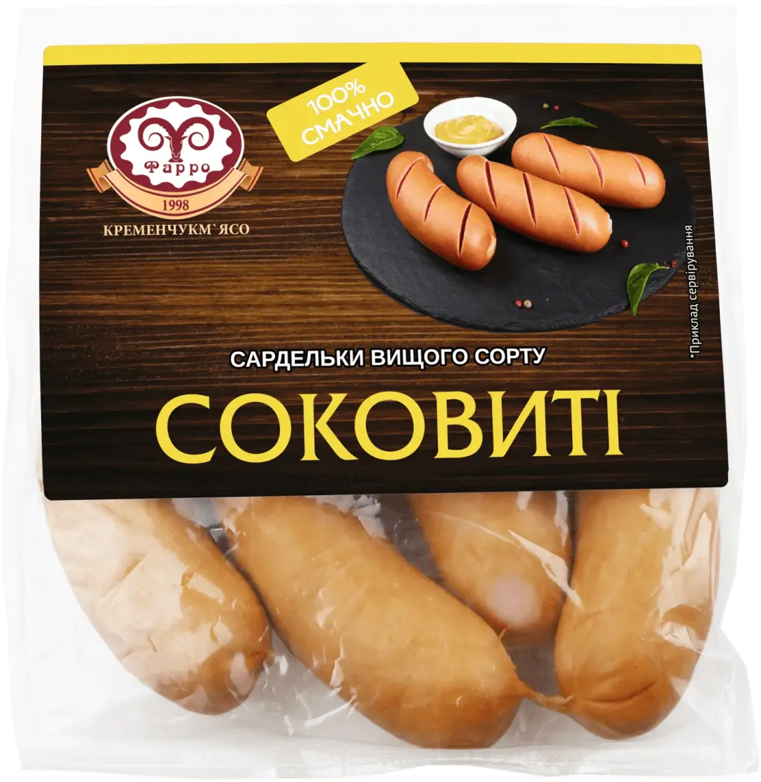 Сардельки Фарро Соковиті вищий гатунок в натуральній оболонці вагові