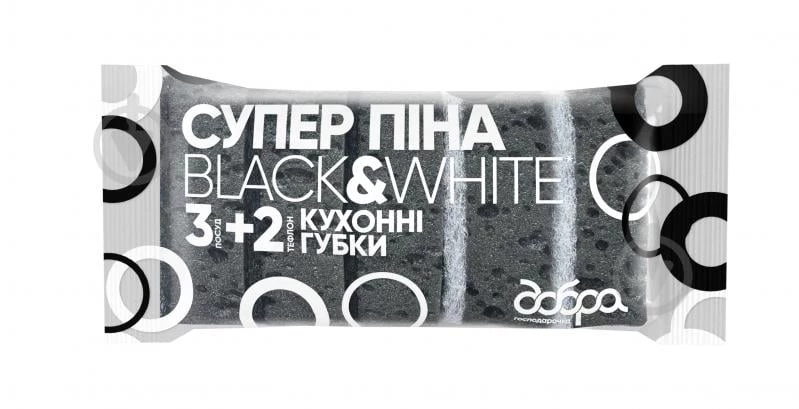 Губки кухонні Добра господарочка Black&White Супер Піна 5 шт (4820086522113)