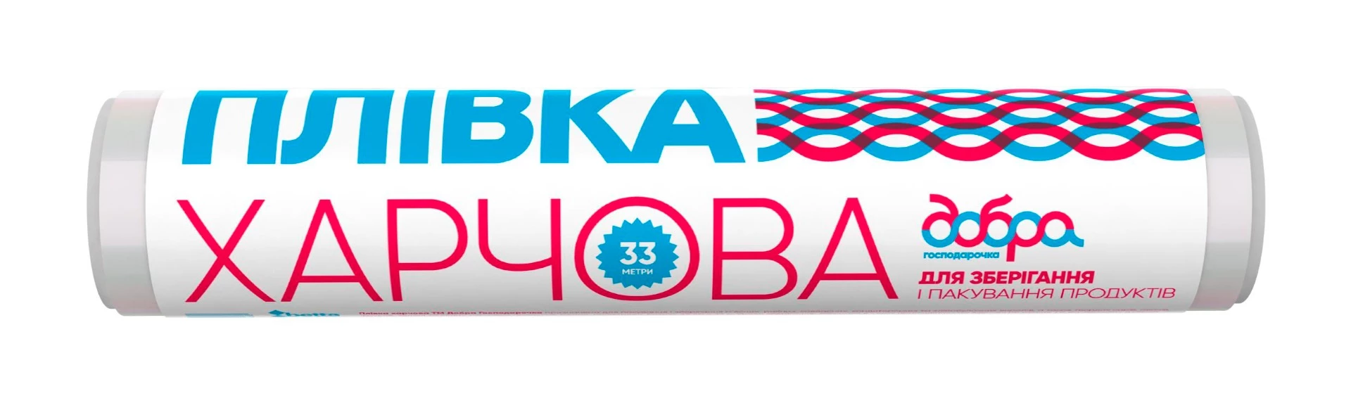 Плівка для харчових продуктів Добра Господарочка, 33 м