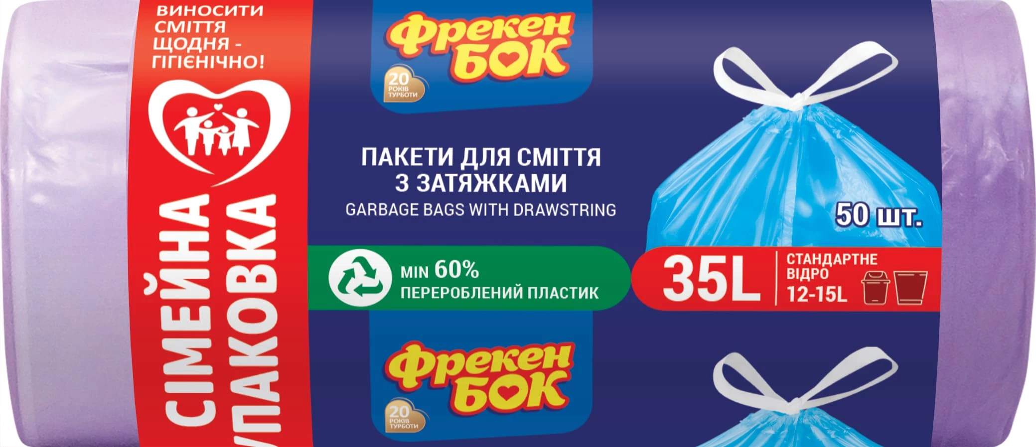 Пакети для сміття Фрекен БОК із затяжками 35 л, 50 шт., фіолетові