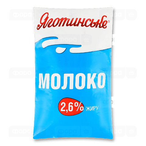 Молоко «Яготинське» 2,6% п/е