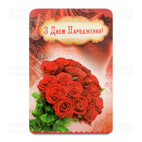 Листівка «Дуже добре», категорія Д