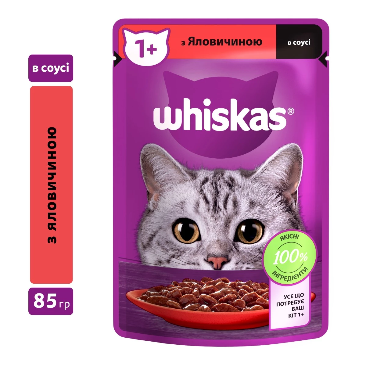 Корм вологий для котів Whiskas з яловичиною в соусі 85 г (5900951301940)