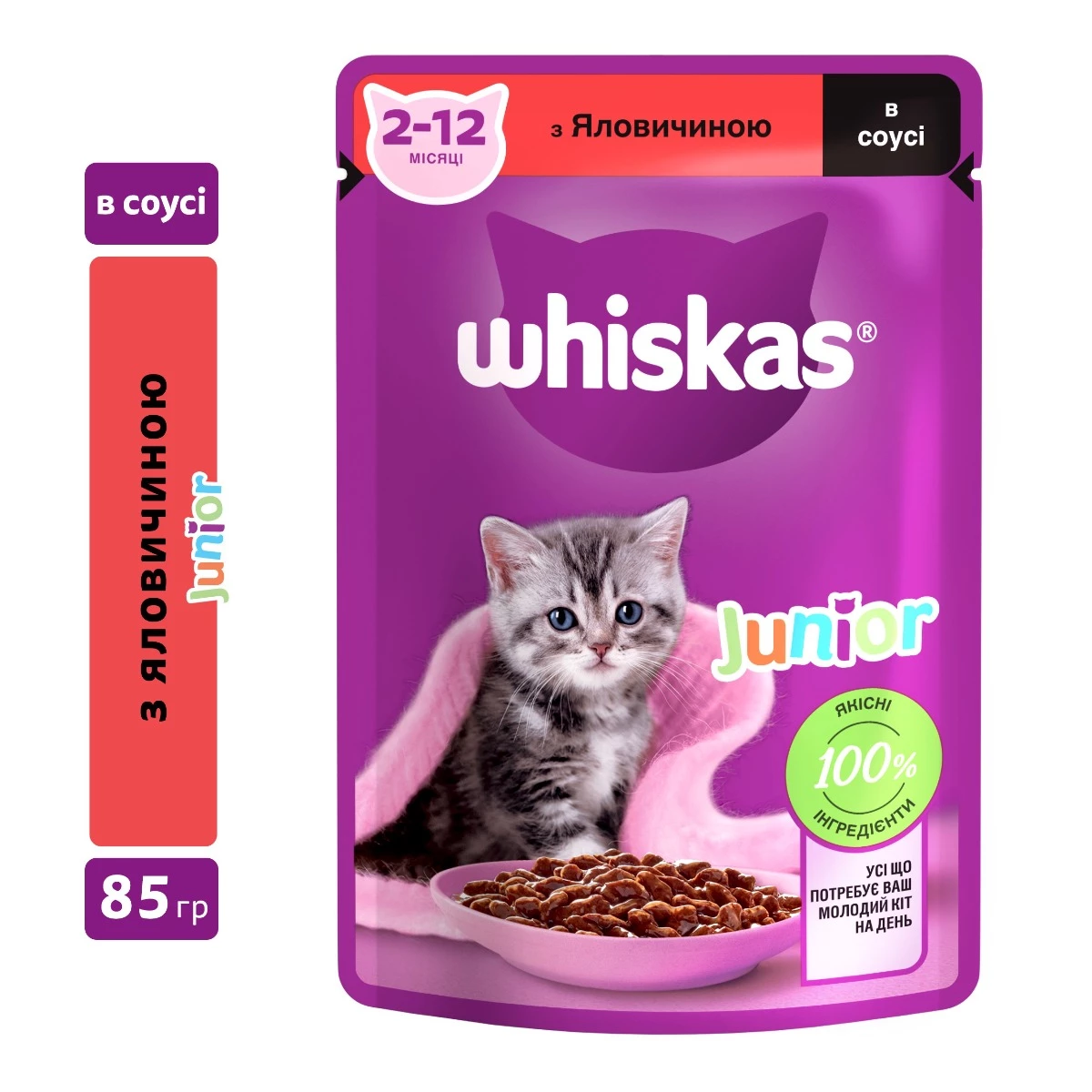 Корм вологий для кошенят Whiskas з яловичиною в соусі 85 г (5900951301957)