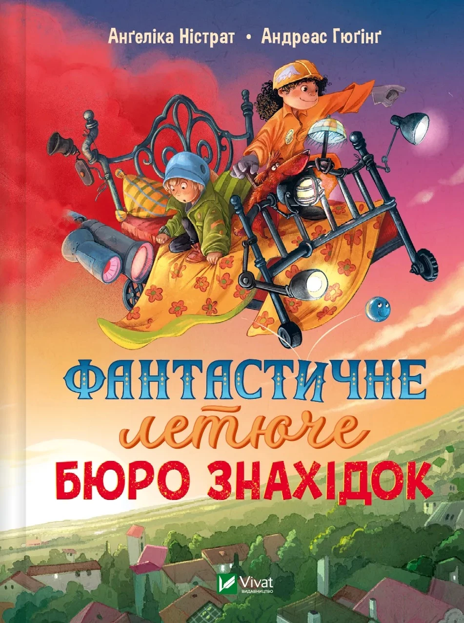Фантастичне летюче бюро знахідок - Ангеліка Ністрат, Андреас Гюгінг (9786171705197)