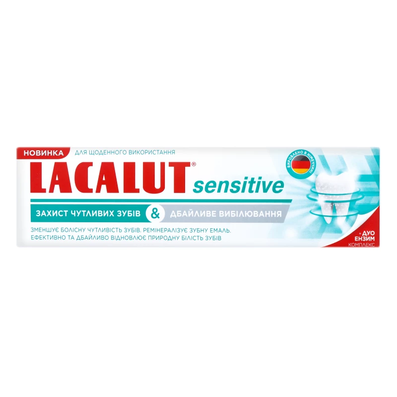 Зубна паста Sensitive Lacalut 75мл