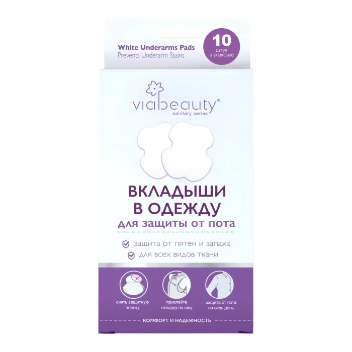 Вкладки в одяг Via Beauty для захисту від поту 10 шт