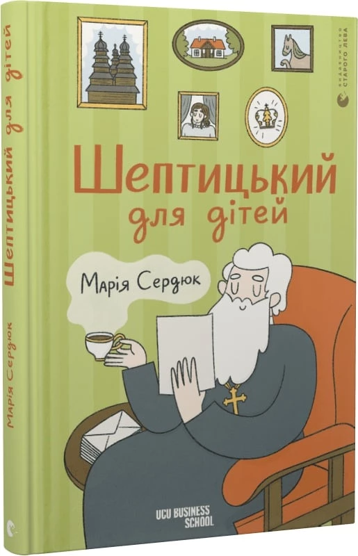 Шептицький для дітей - Марія Сердюк (9789664481417)