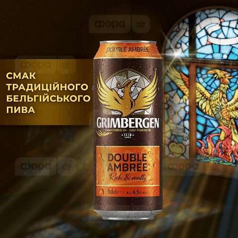 Пиво Grimbergen Double-Ambree темне з/б