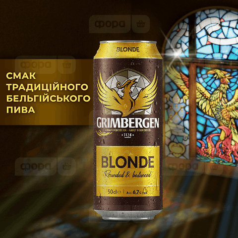 Пиво Grimbergen Blonde світле з/б