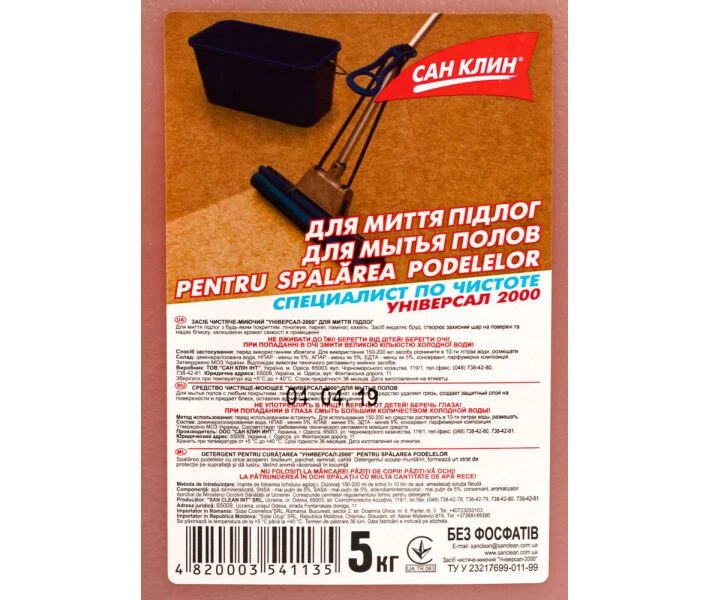 Засіб для миття підлоги San Clean Універсал, 5 кг